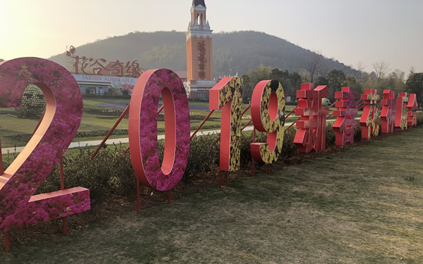 2019年春節花神廟會落地字制作安裝